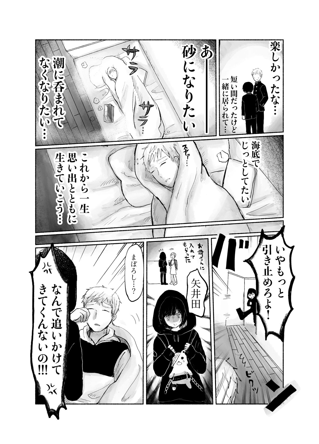 Jimi kya datte koi shitai - Page 25