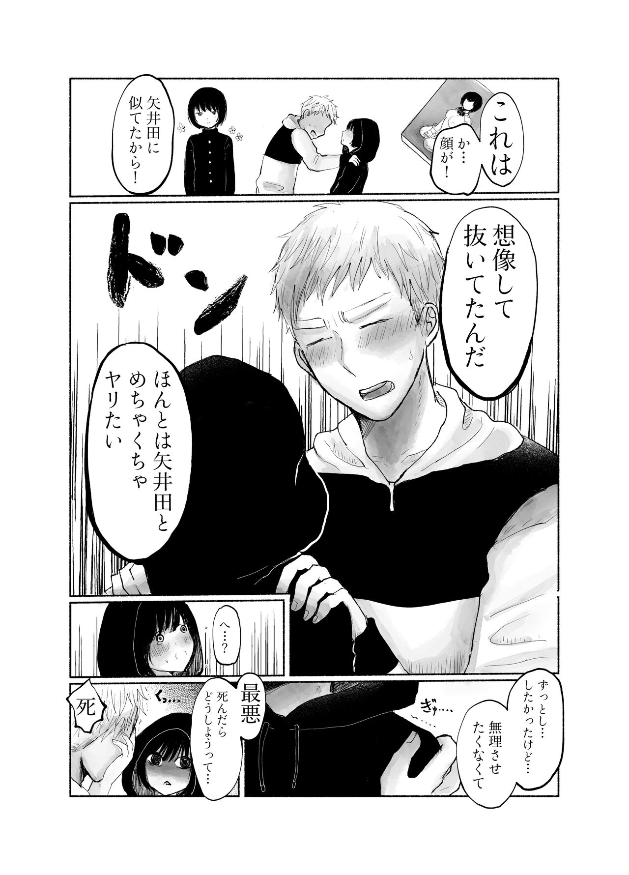 Jimi kya datte koi shitai - Page 28