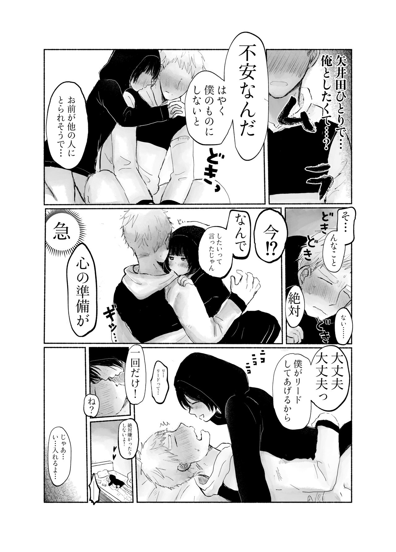 Jimi kya datte koi shitai - Page 32