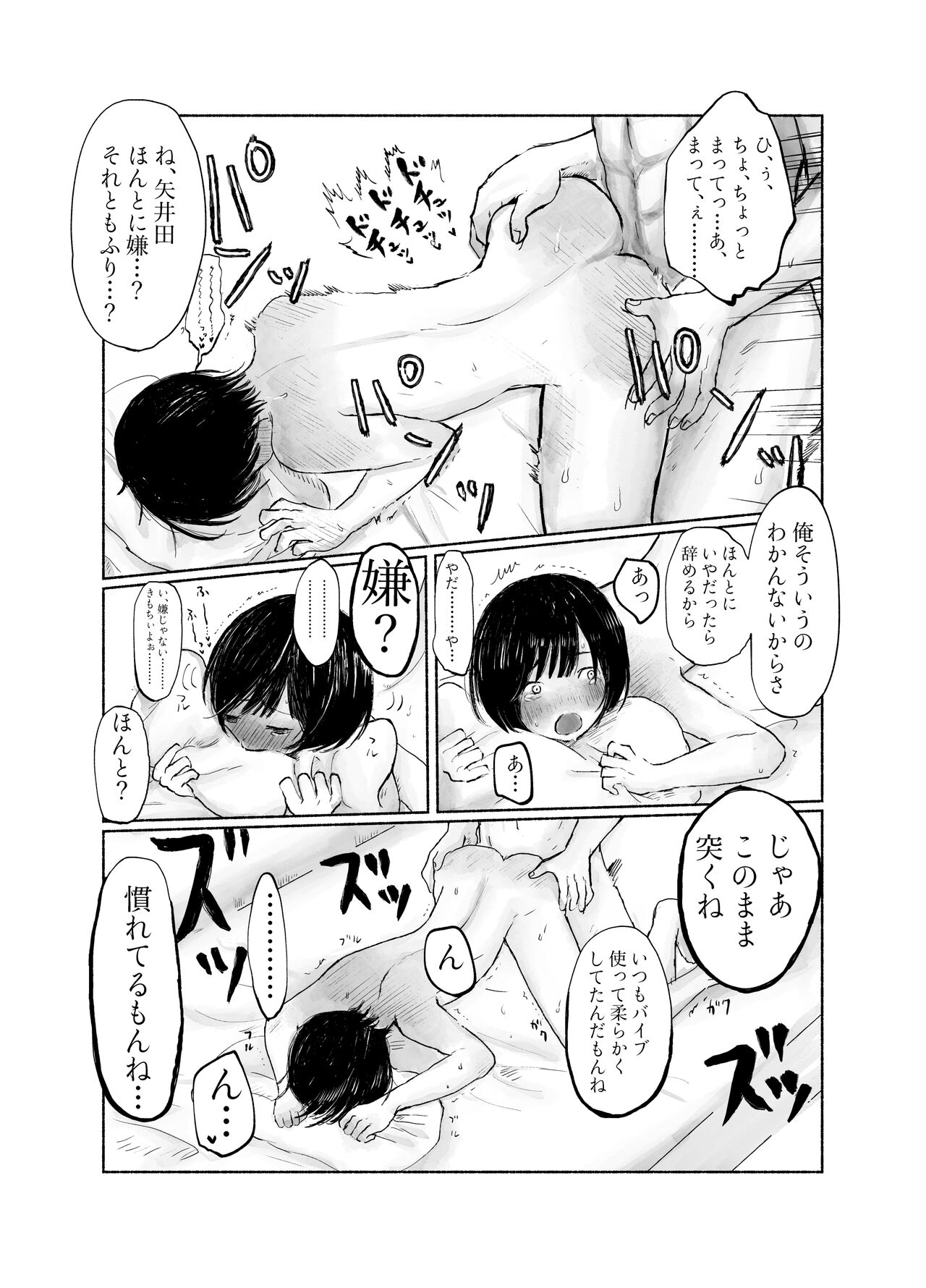 Jimi kya datte koi shitai - Page 42