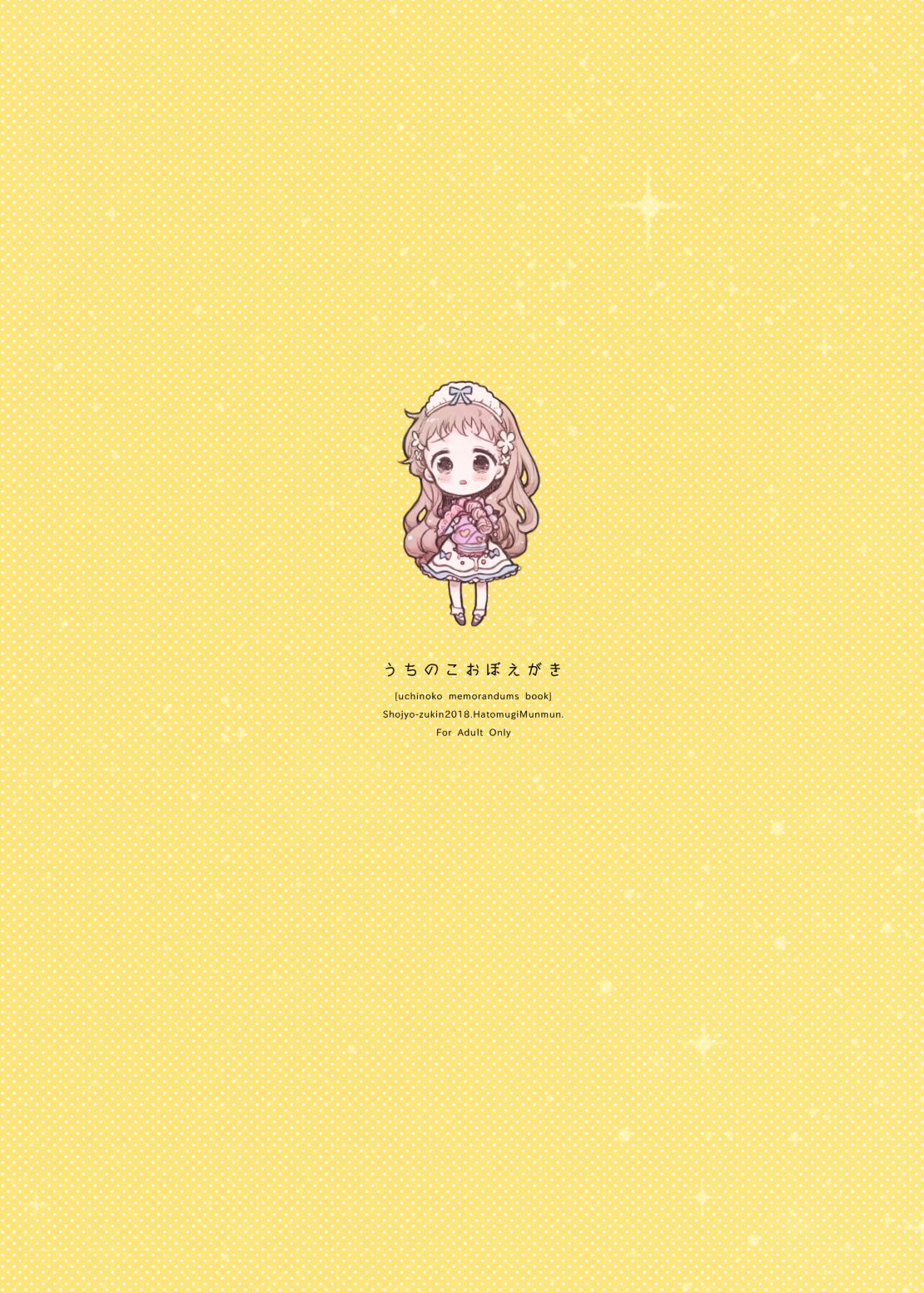 Uchi no Ko Oboegaki - Page 24
