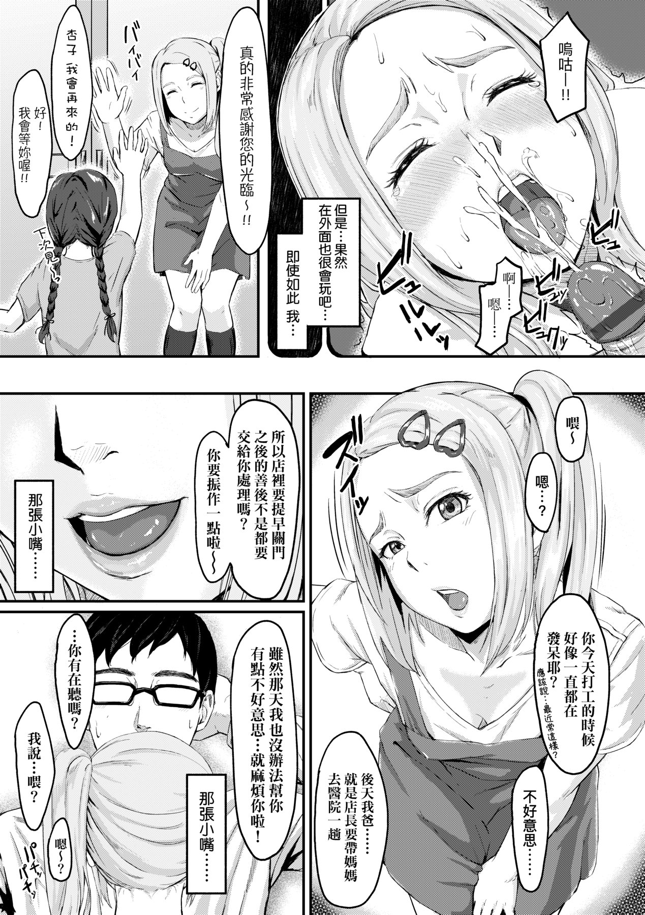Okinagusa - Page 158