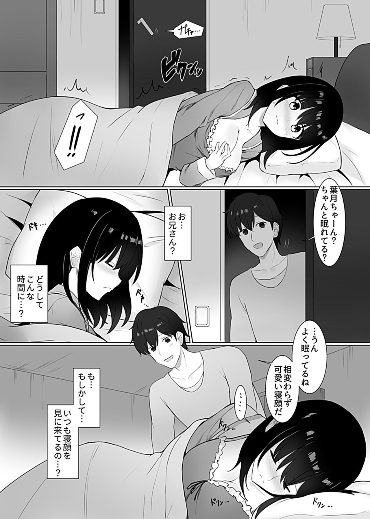 Sleeping Sister - Page 23