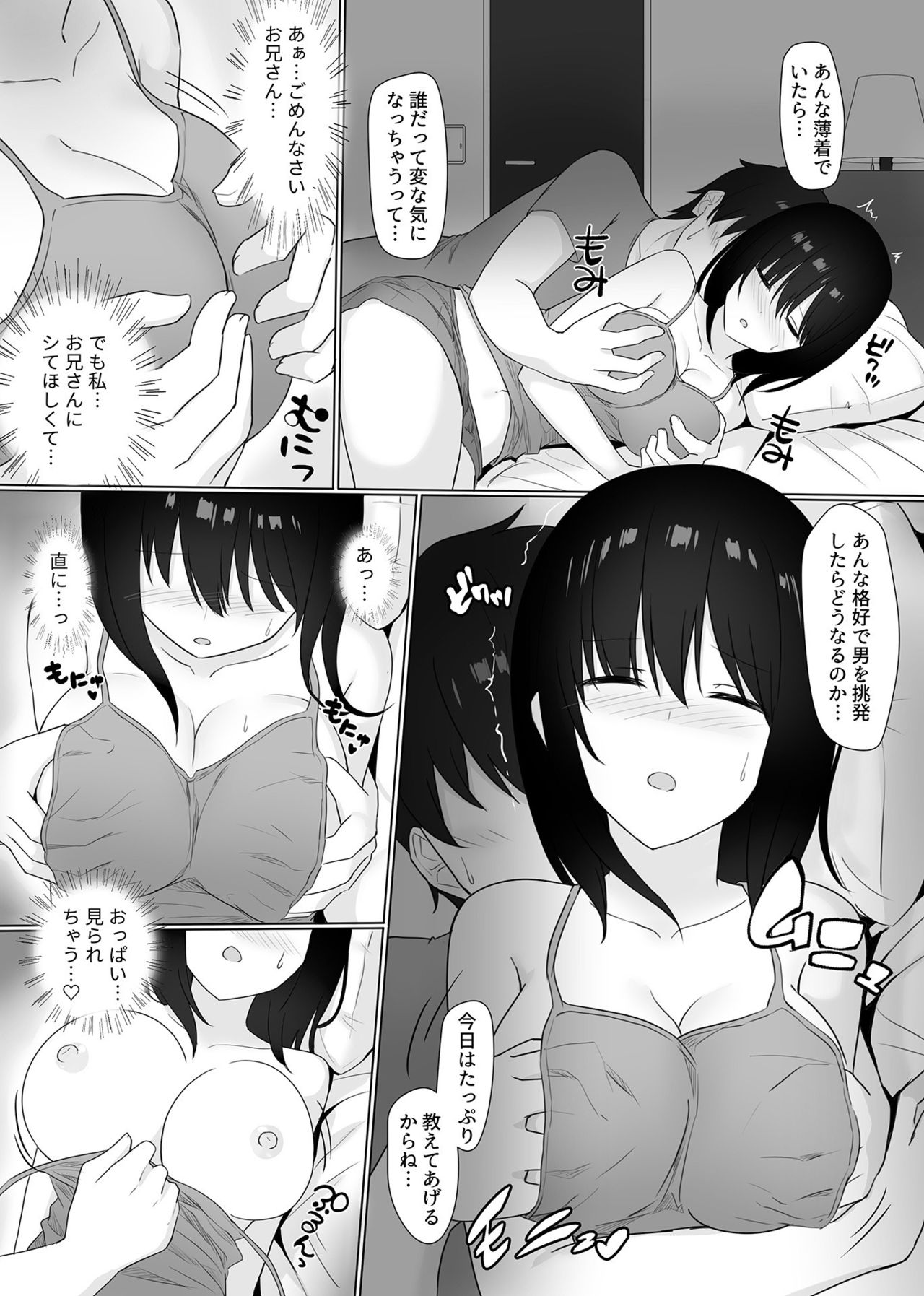 Sleeping Sister - Page 44