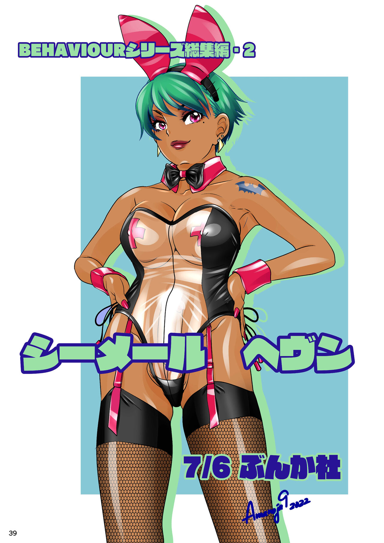 BEHAVIOUR+22 ~Blah Blah Blah~ - Page 38