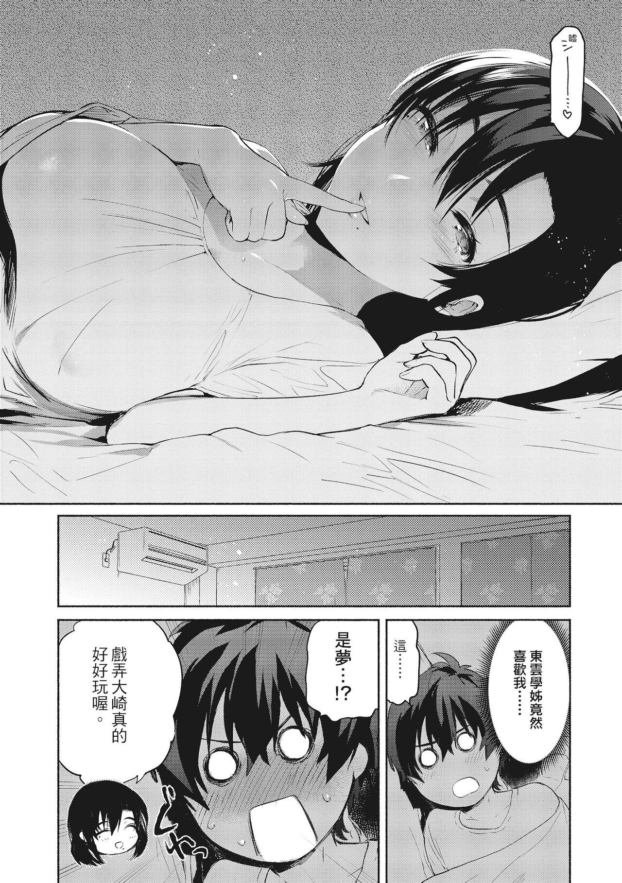 Amatoro Seikatsu | 蜜糖般的性活 - Page 122