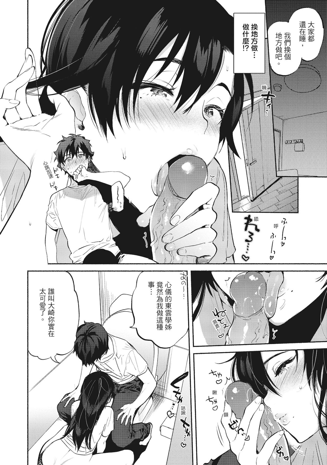 Amatoro Seikatsu | 蜜糖般的性活 - Page 124