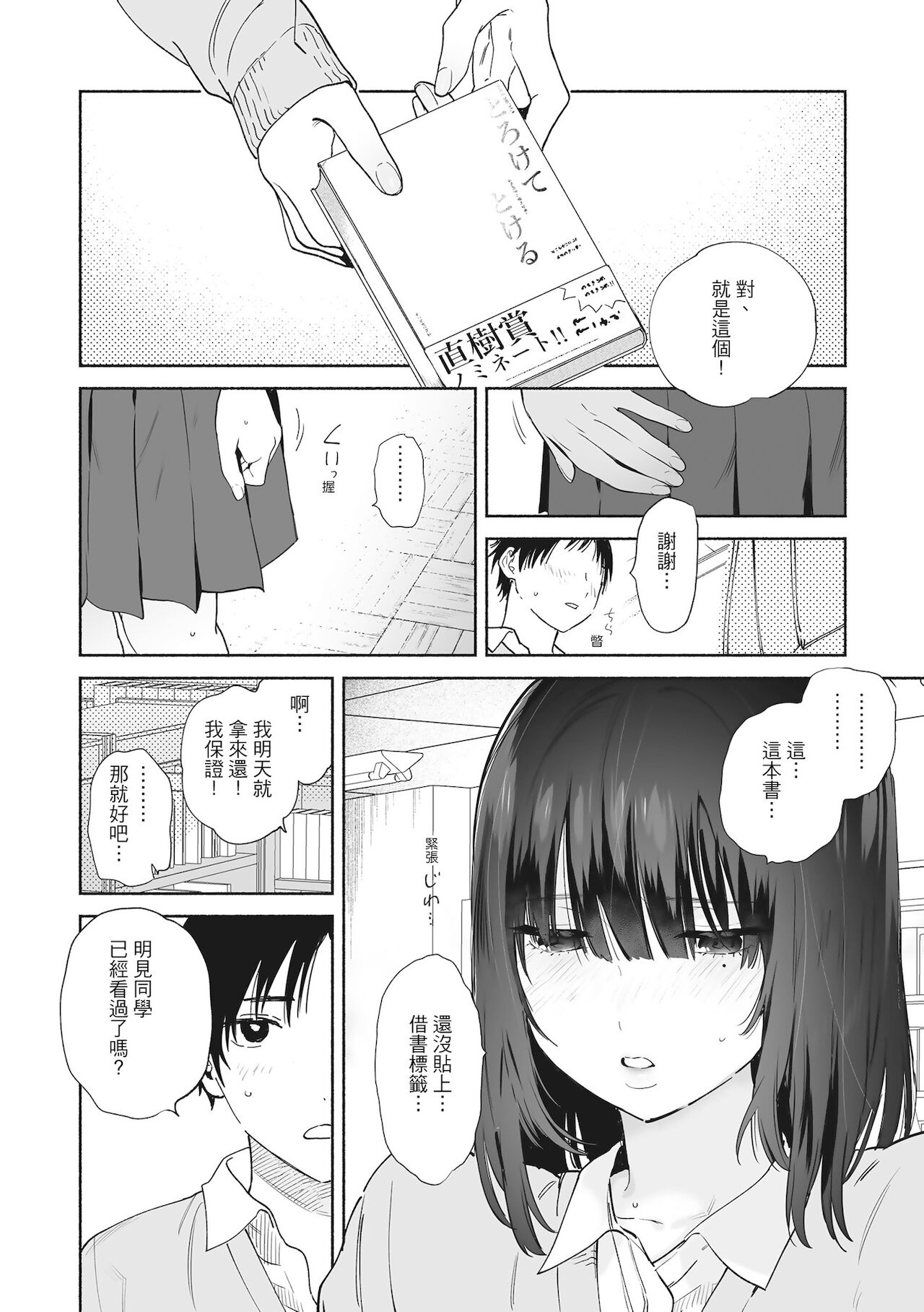 Amatoro Seikatsu | 蜜糖般的性活 - Page 148