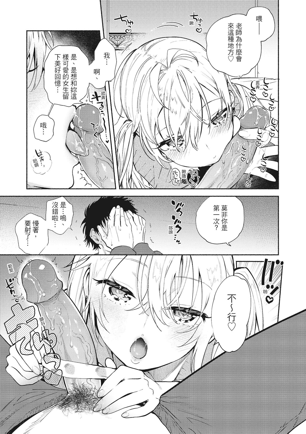Amatoro Seikatsu | 蜜糖般的性活 - Page 29