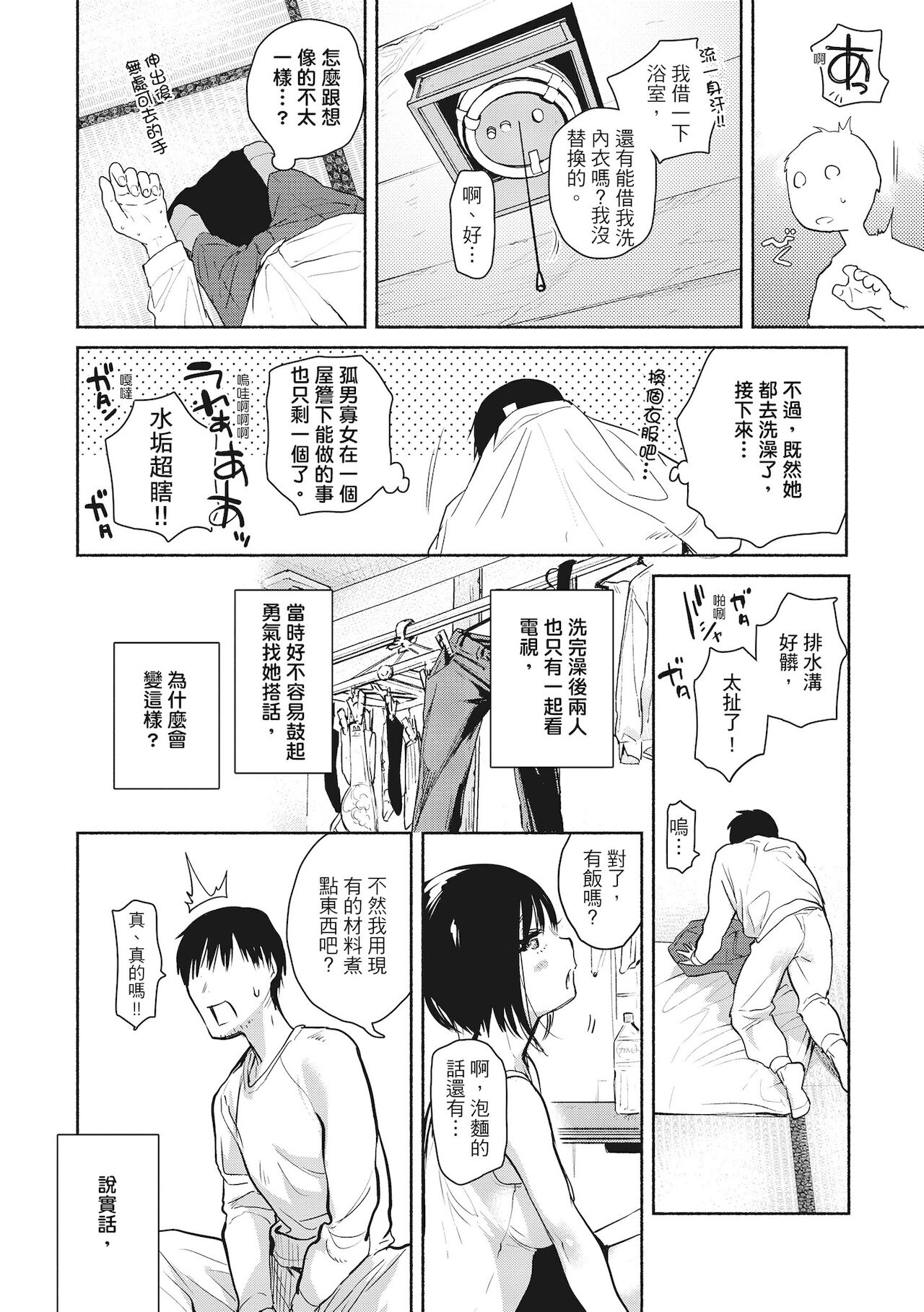 Amatoro Seikatsu | 蜜糖般的性活 - Page 62