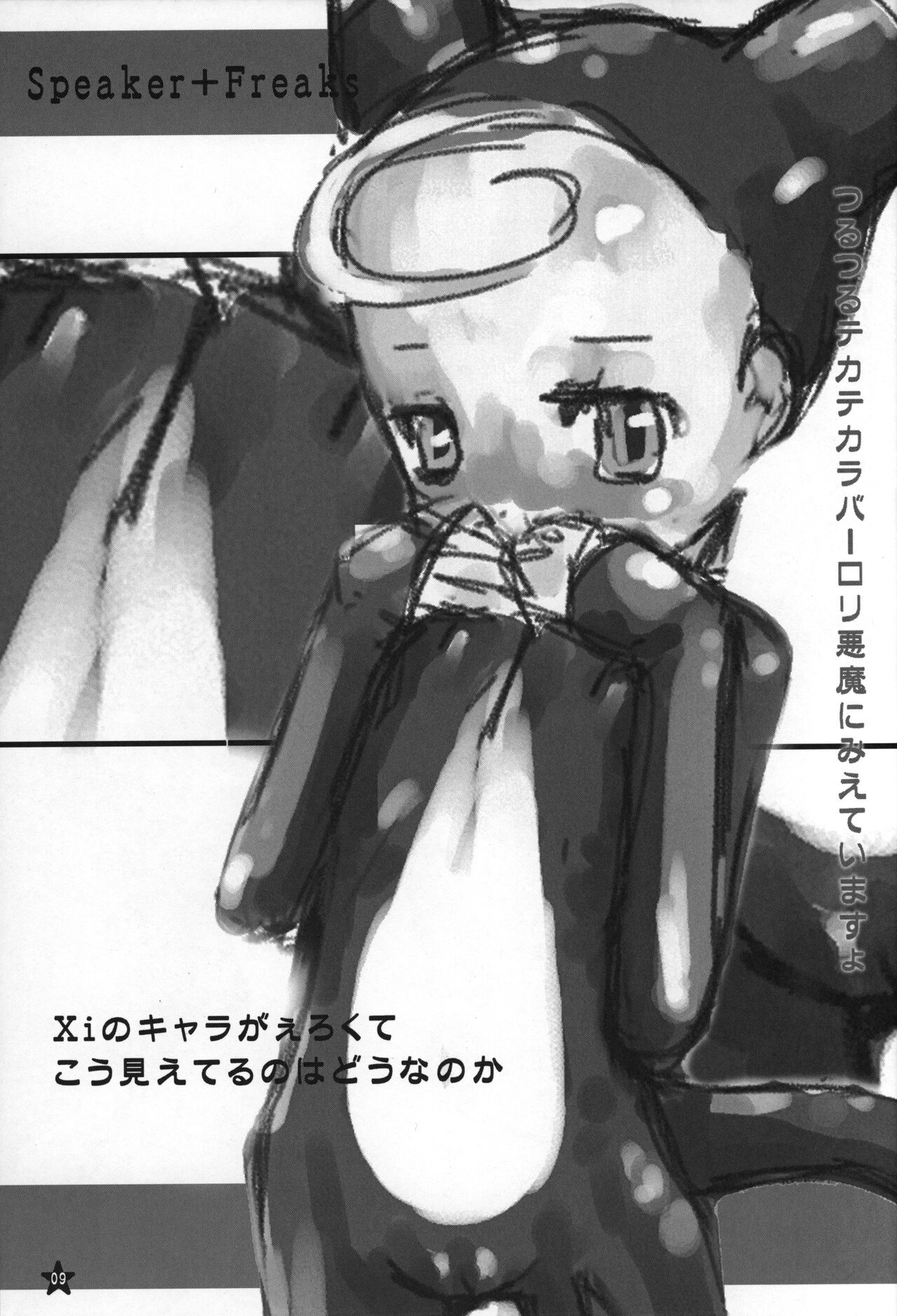 Speaker+Freaks vol.2 - Page 8