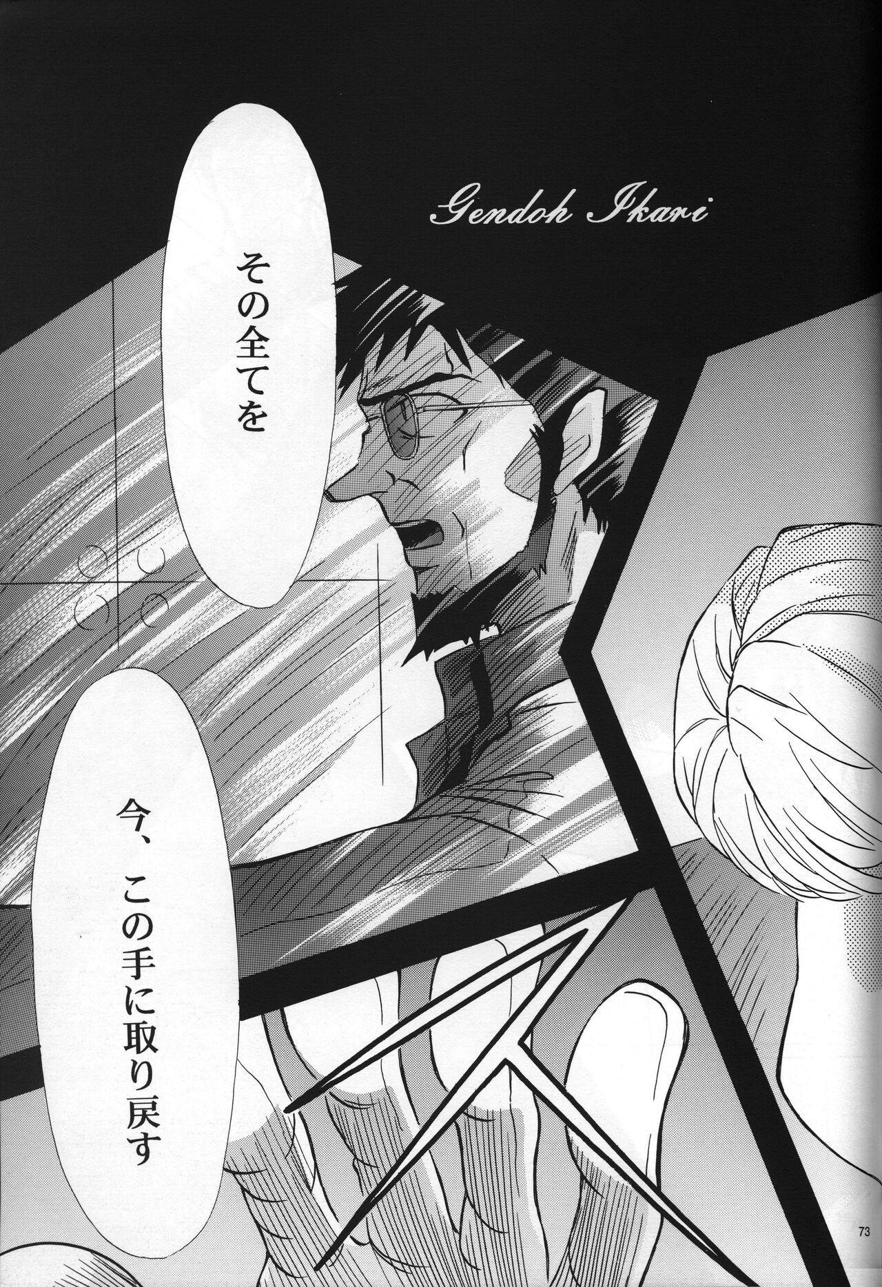 <Shinyaku> neon genesis -DocumentＡ- - Page 74
