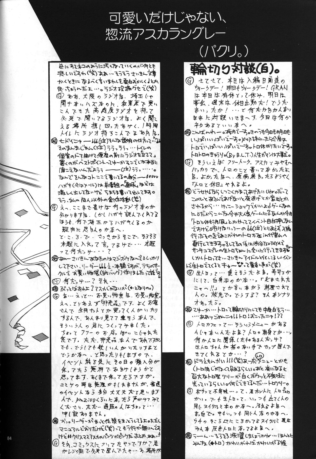<Shinyaku> neon genesis -DocumentＡ- - Page 85