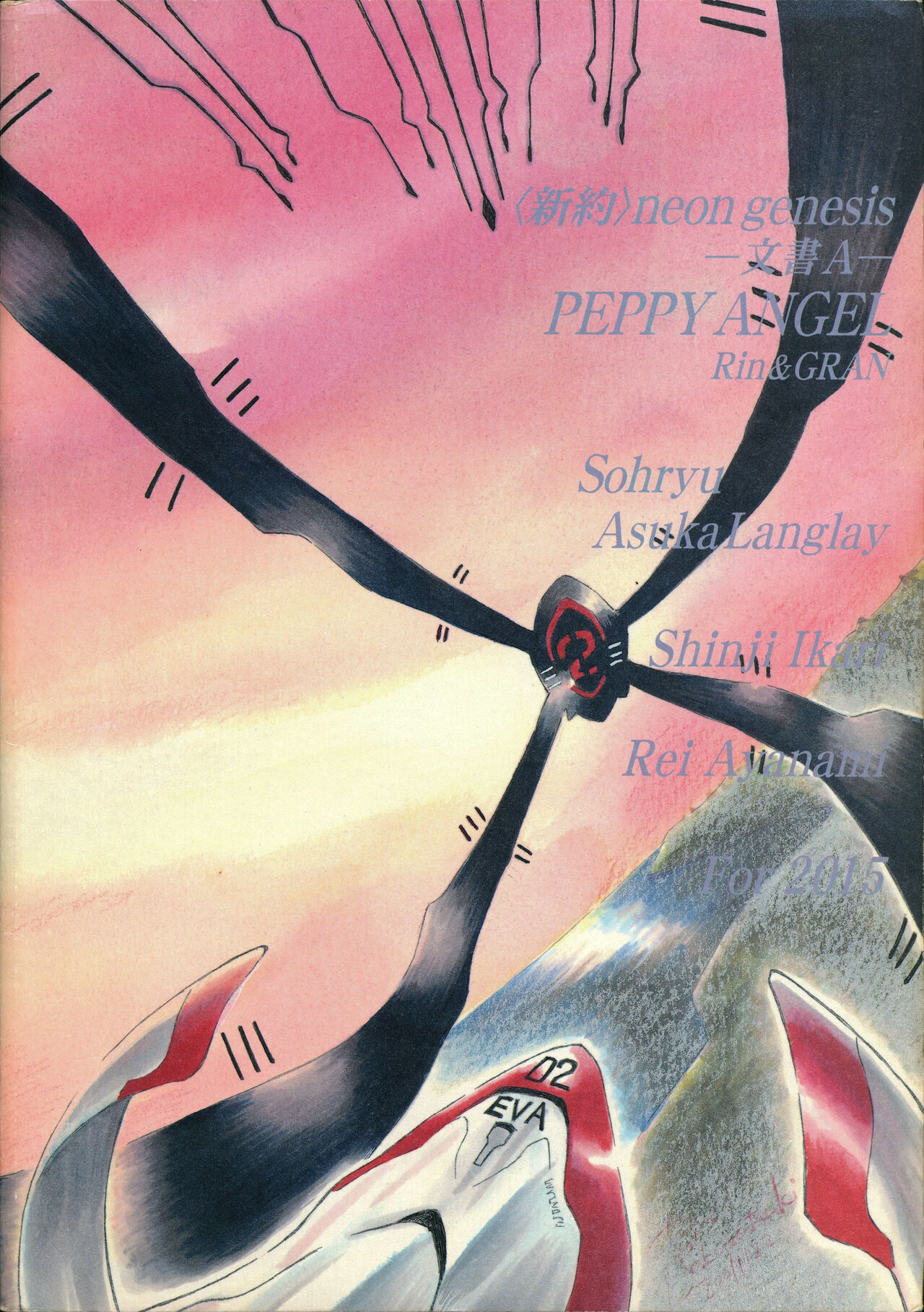 <Shinyaku> neon genesis -DocumentＡ- - Page 89