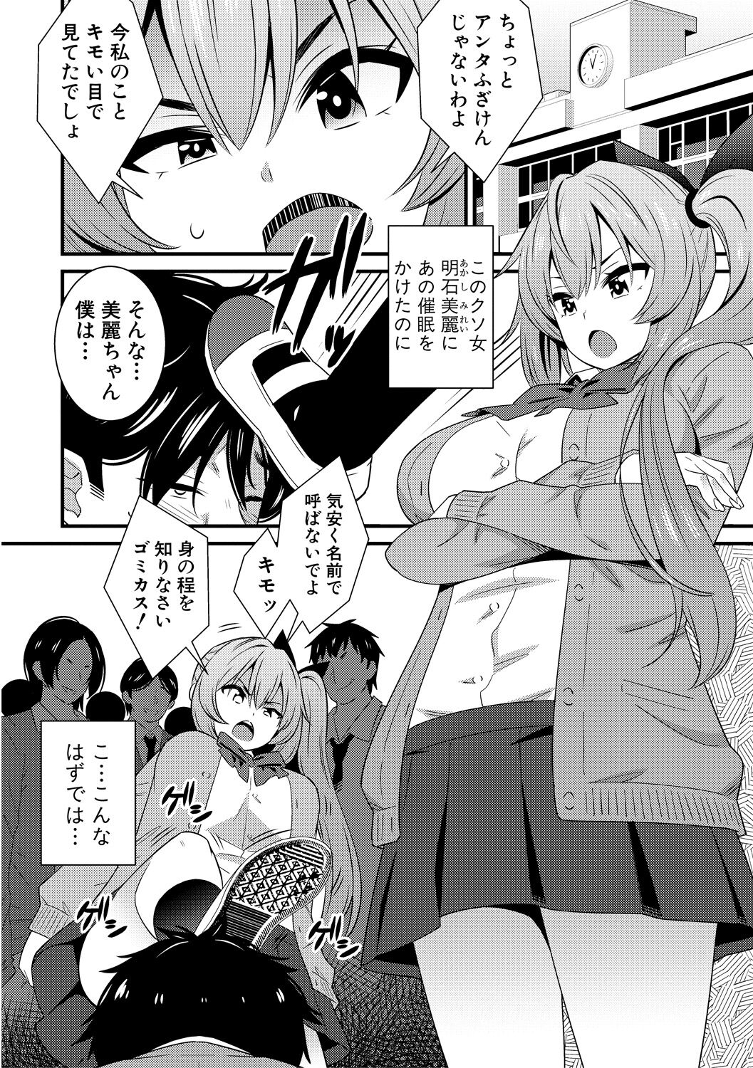 Dosukebe Saimin Revenge - Page 10