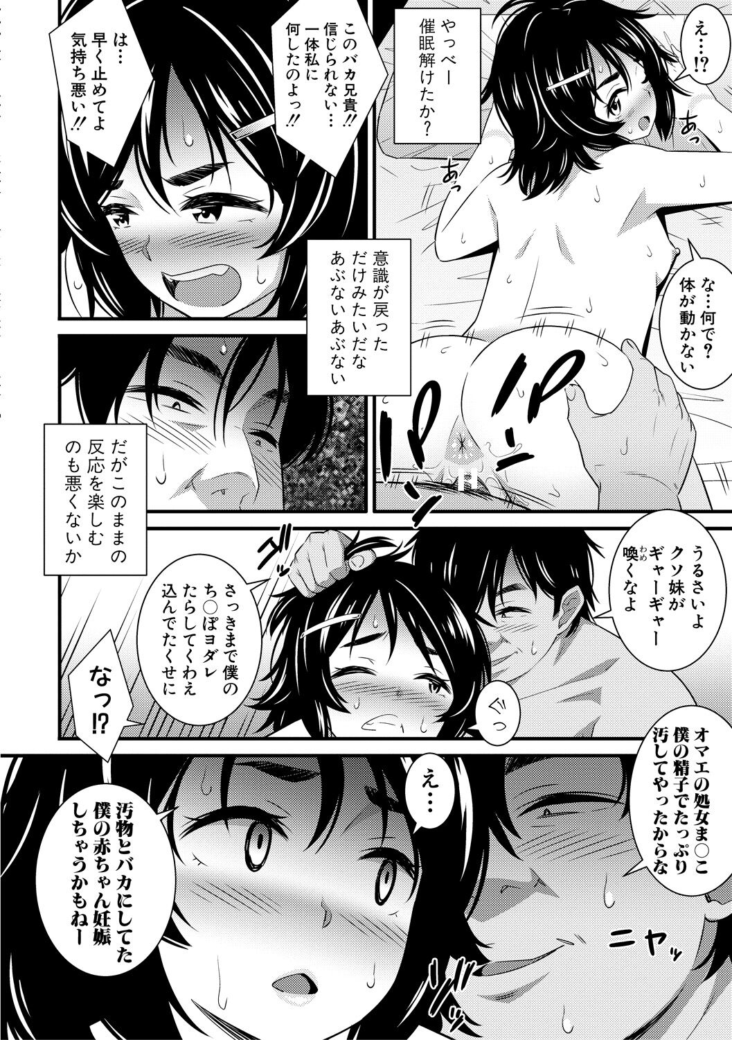 Dosukebe Saimin Revenge - Page 20