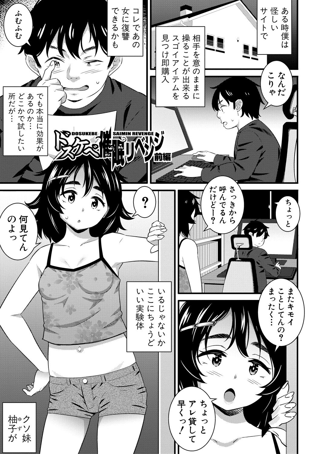 Dosukebe Saimin Revenge - Page 5