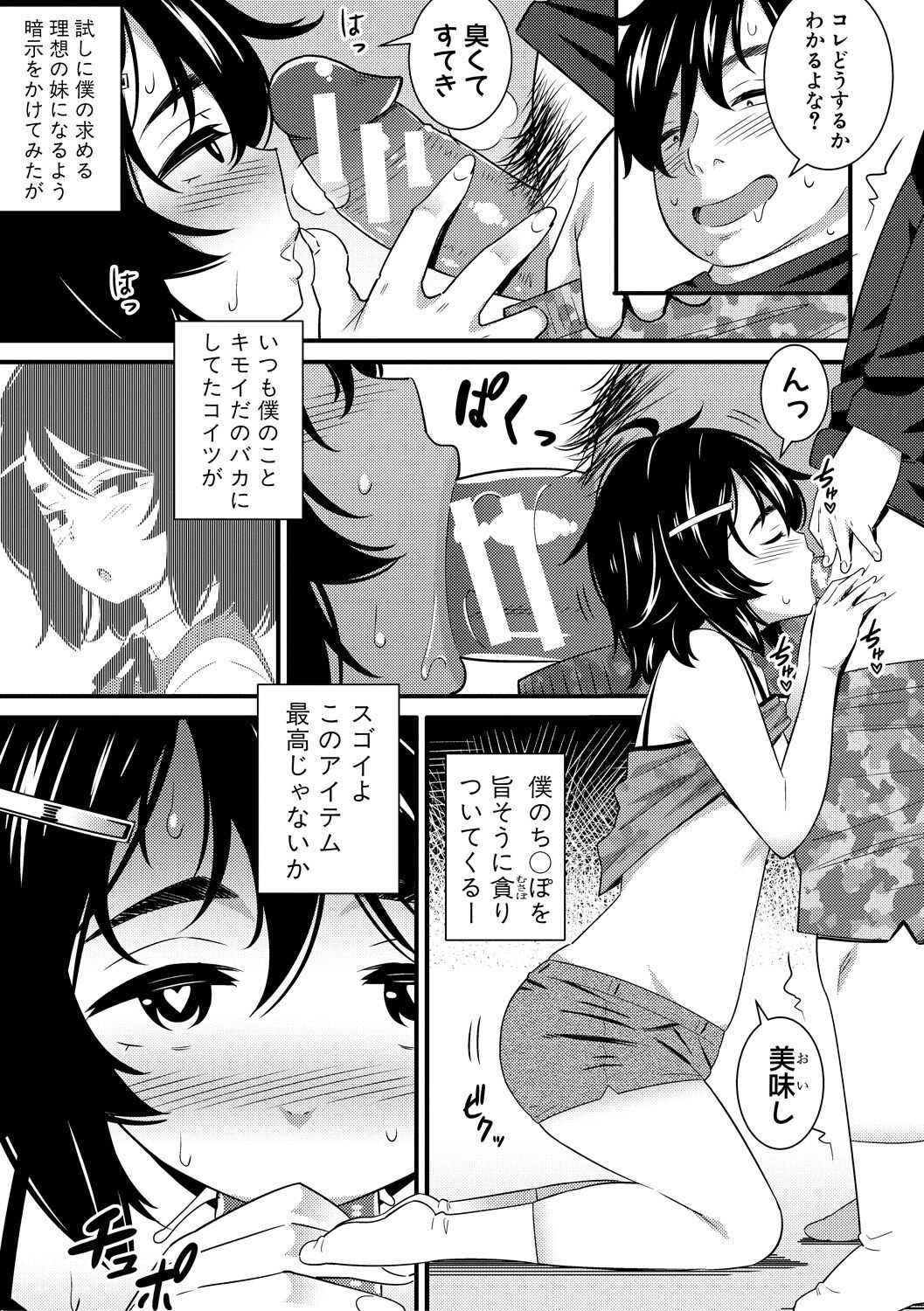 Dosukebe Saimin Revenge - Page 7
