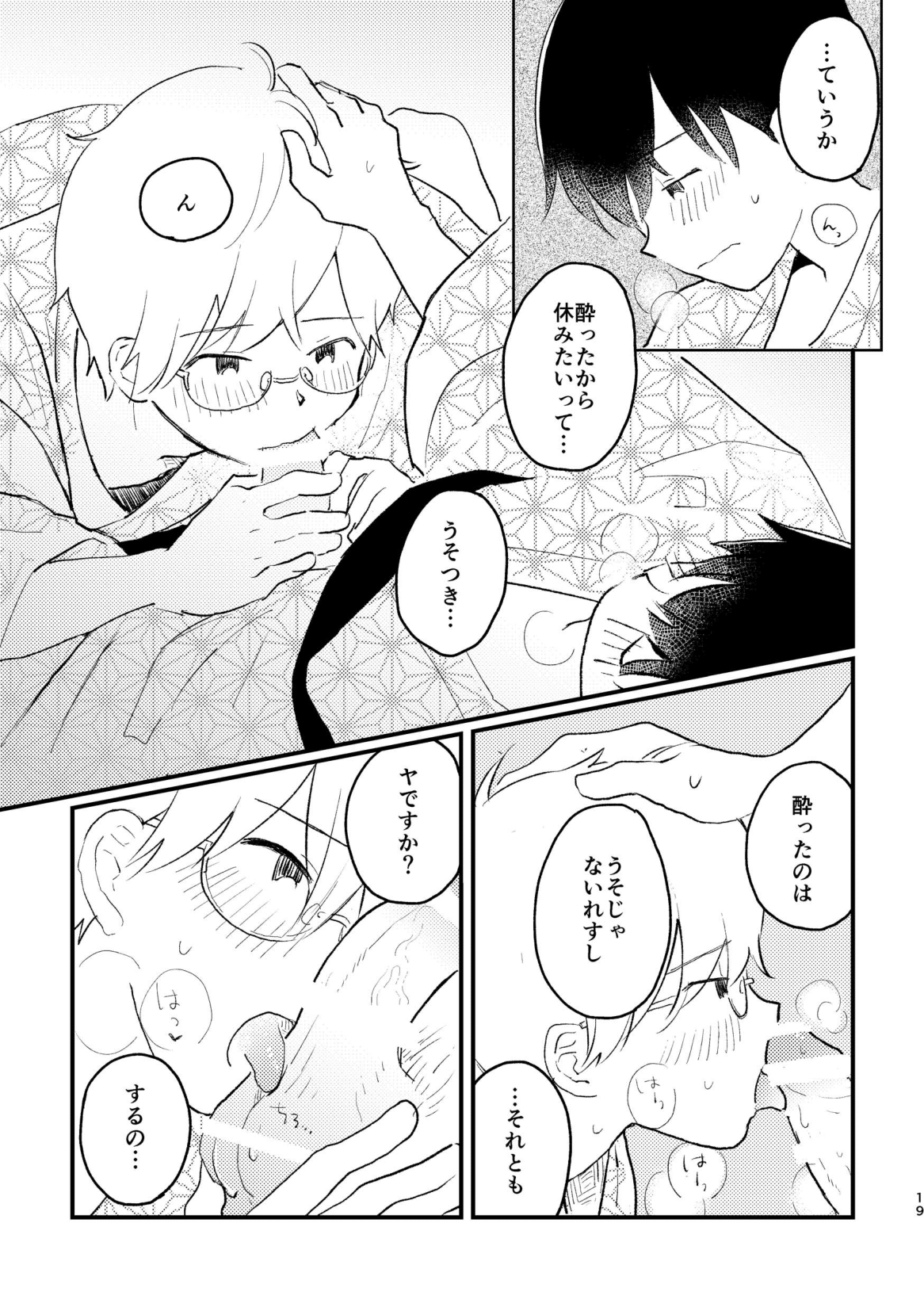 Koe o Hisomete - Page 21