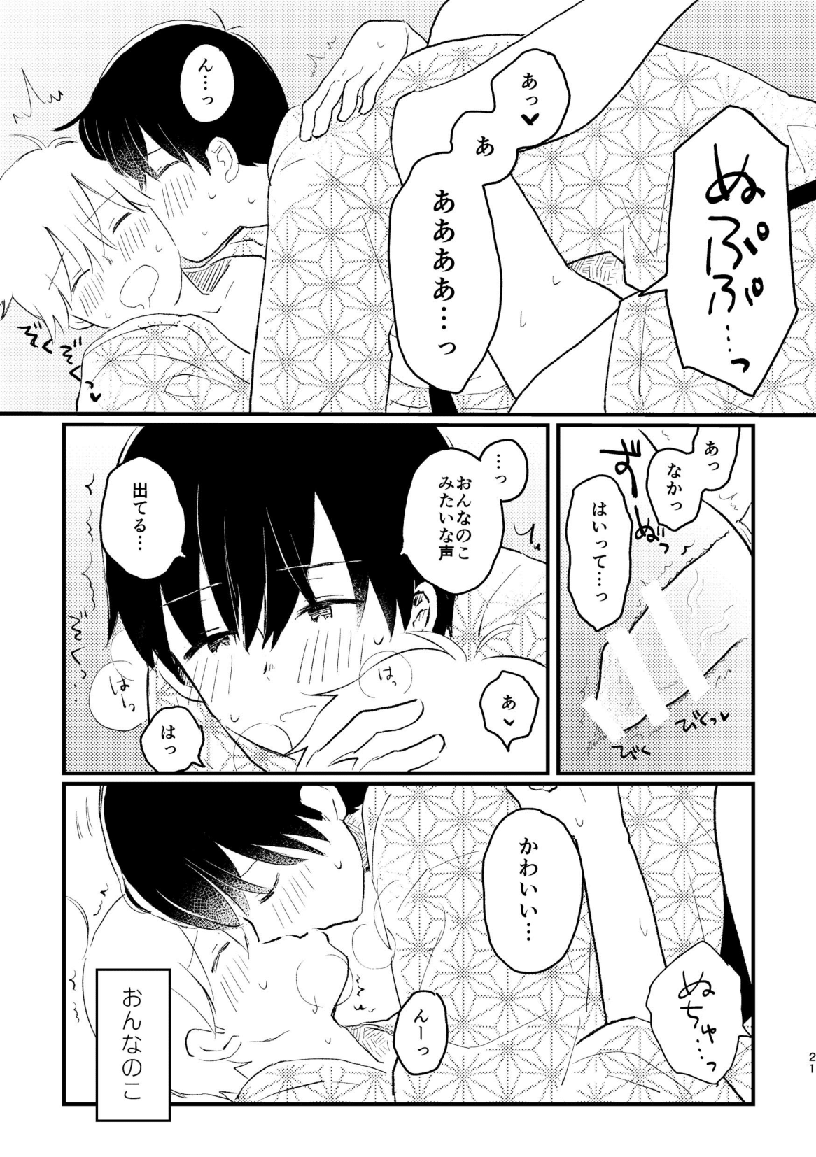 Koe o Hisomete - Page 23
