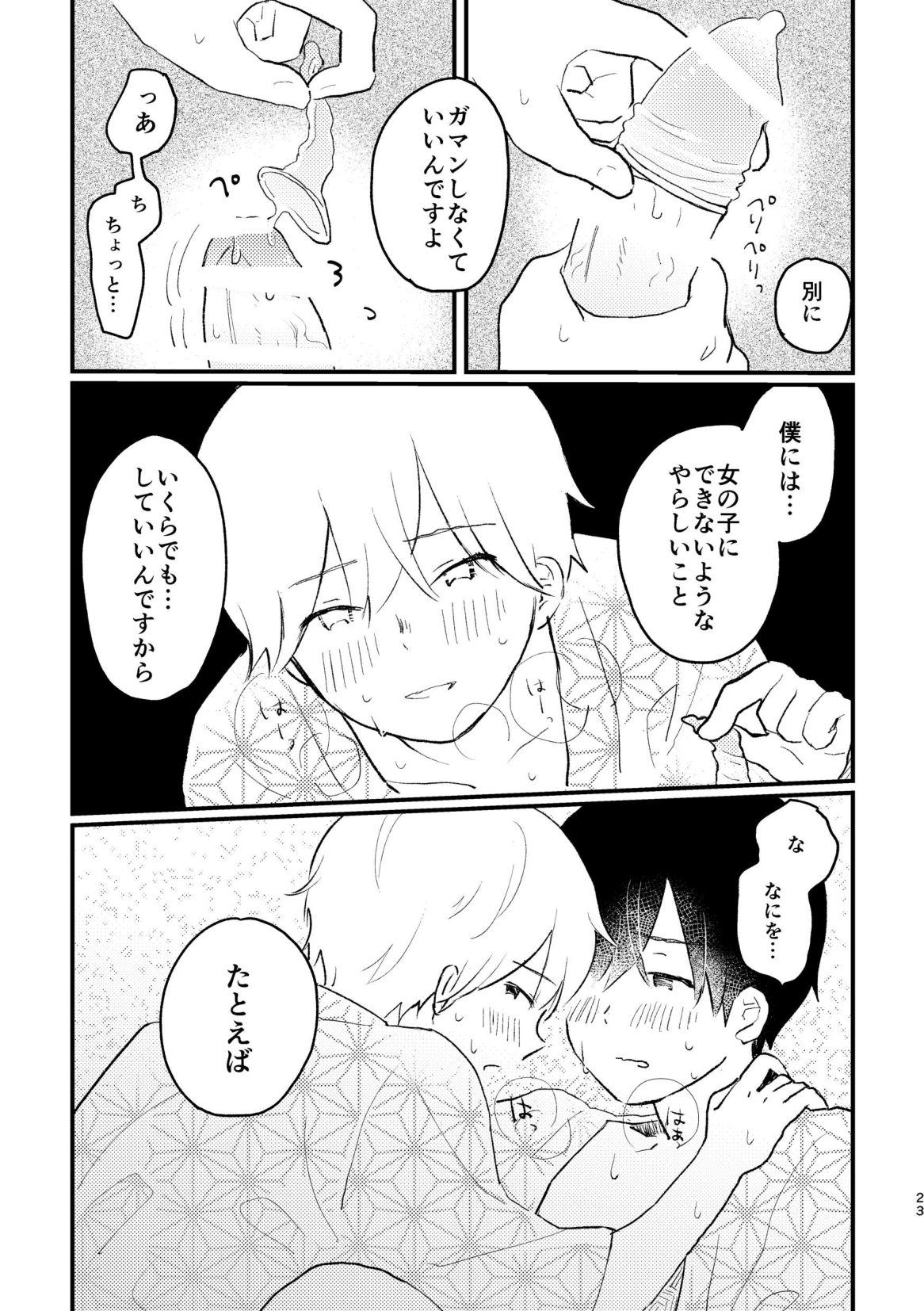 Koe o Hisomete - Page 25