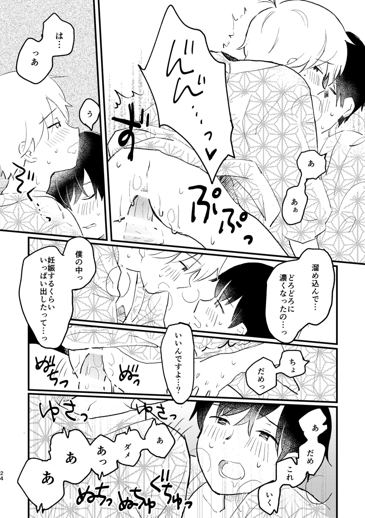Koe o Hisomete - Page 26