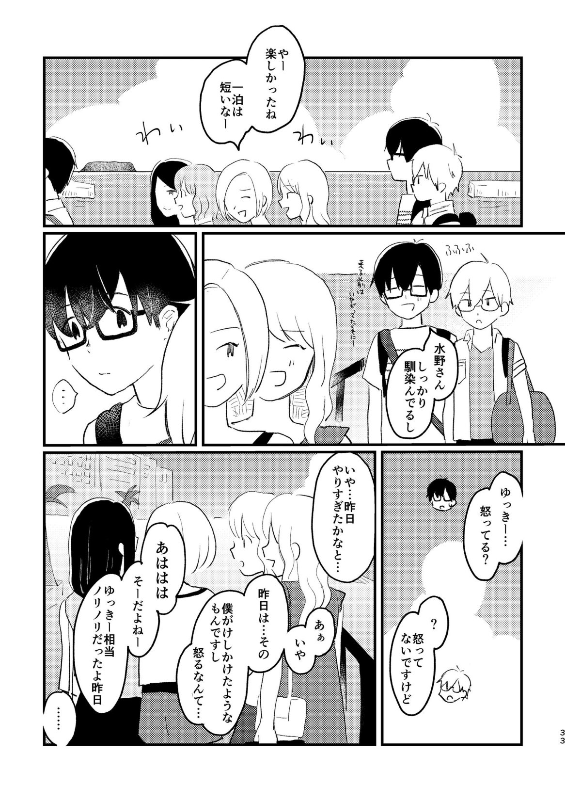 Koe o Hisomete - Page 35