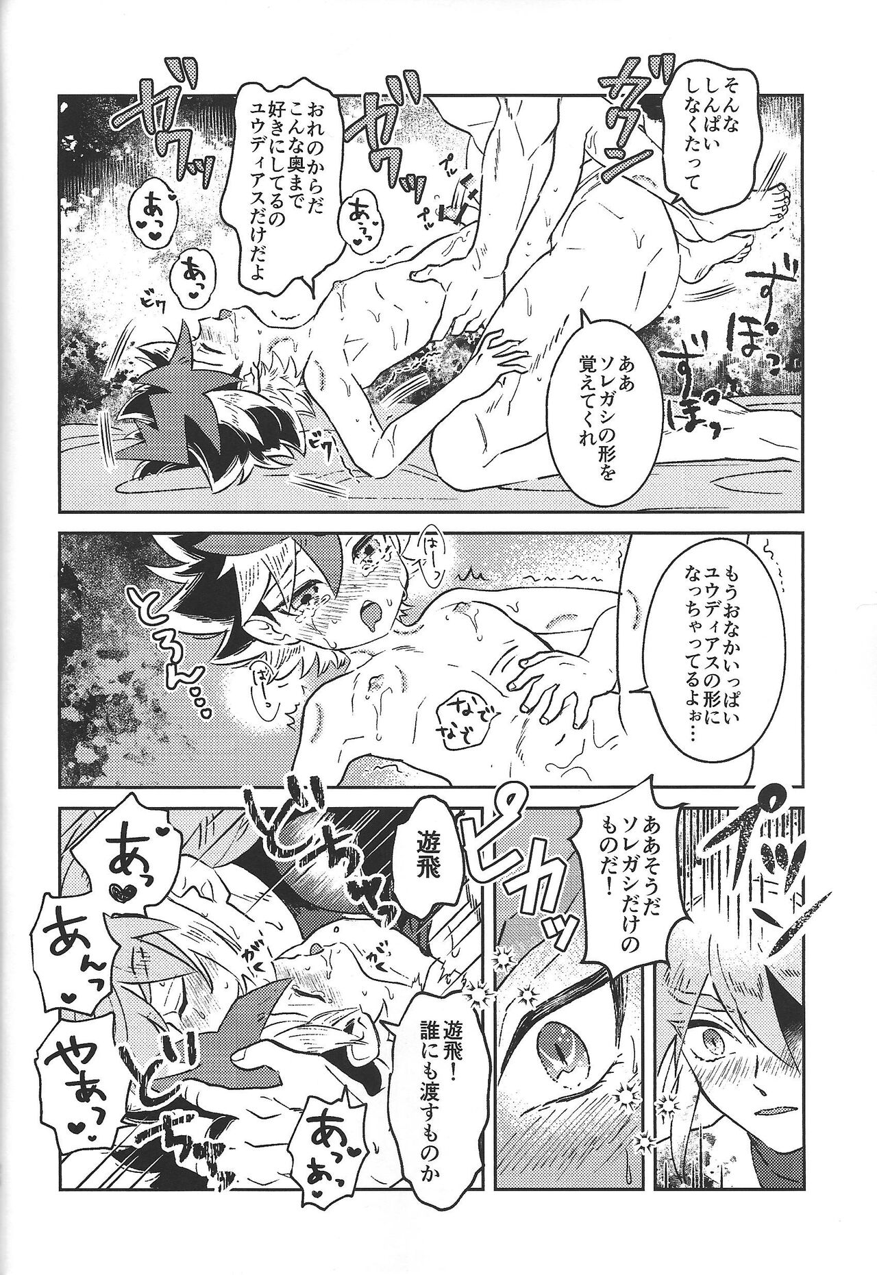 Junjou Invader - Page 23