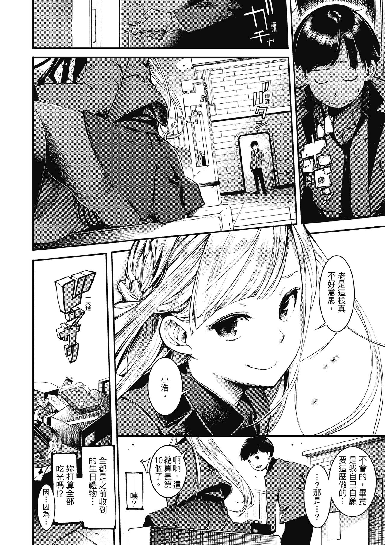 Sweet Days | 甜蜜榨汁日常 - Page 14