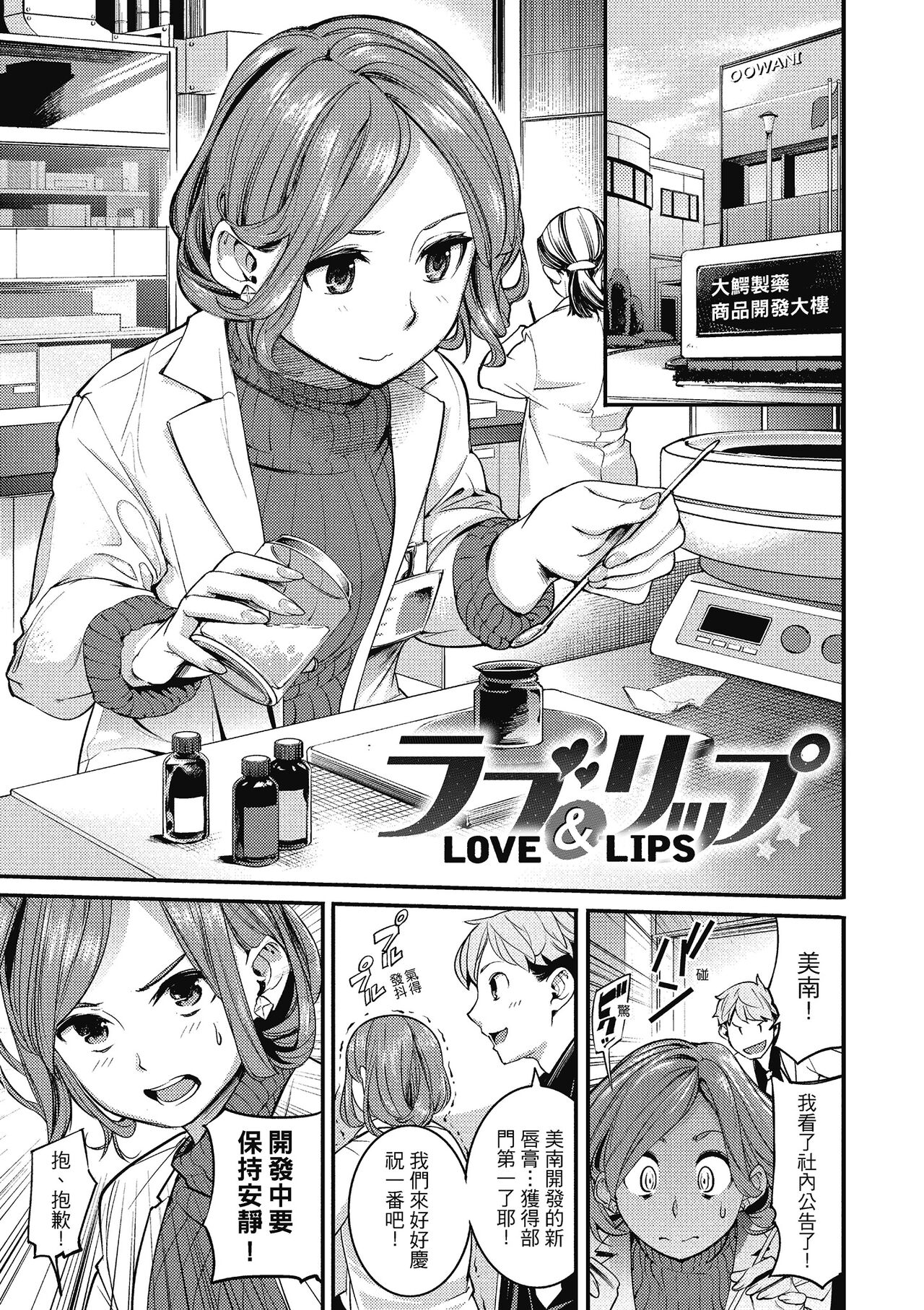 Sweet Days | 甜蜜榨汁日常 - Page 147