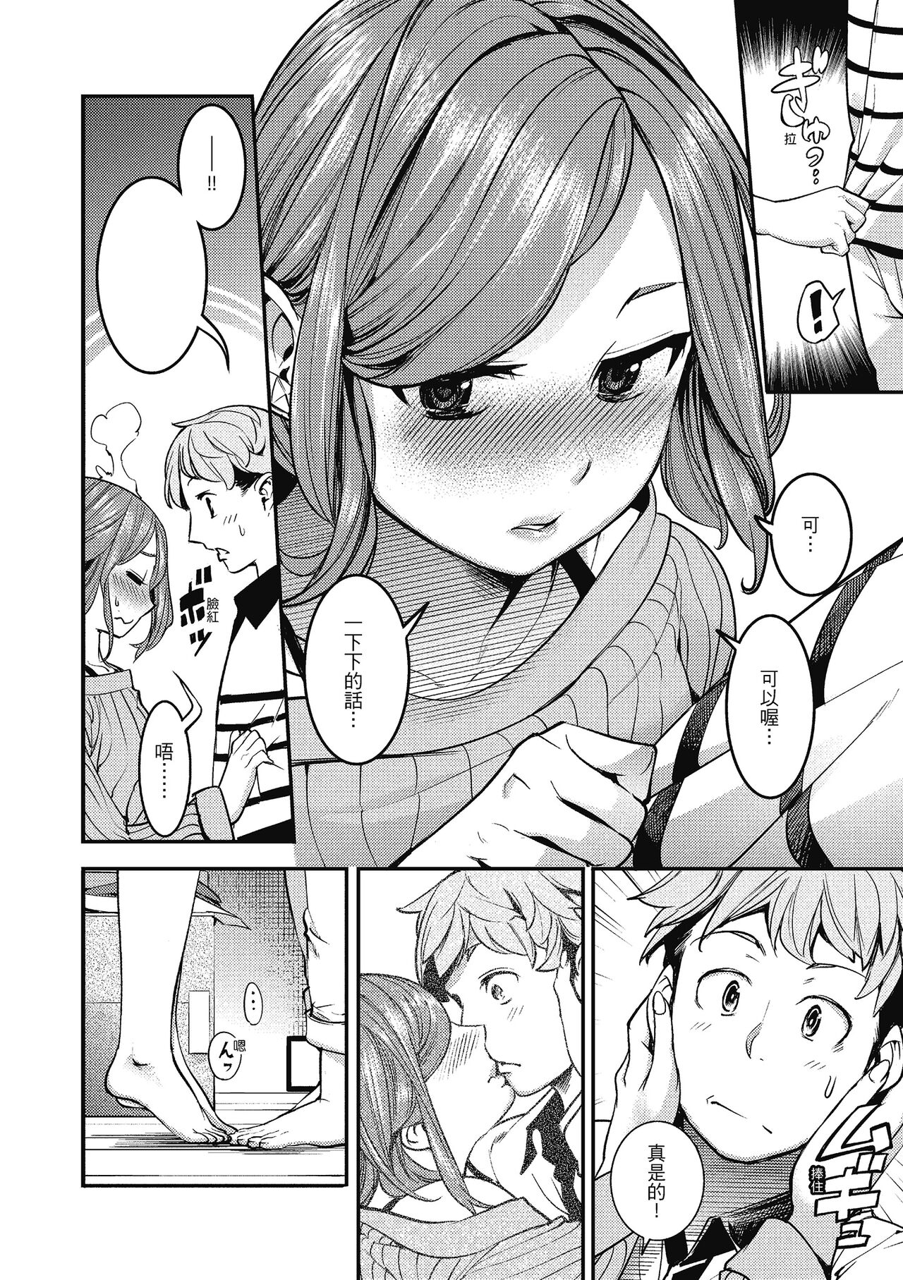 Sweet Days | 甜蜜榨汁日常 - Page 152