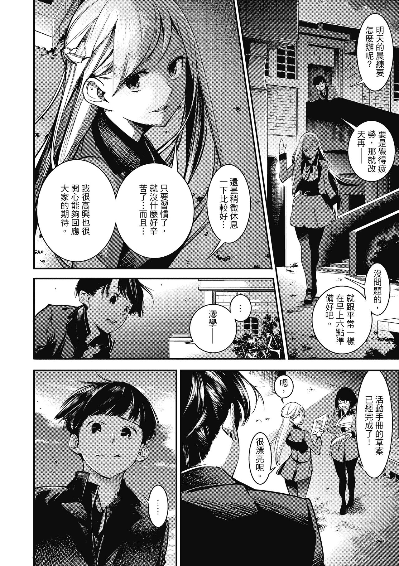 Sweet Days | 甜蜜榨汁日常 - Page 16