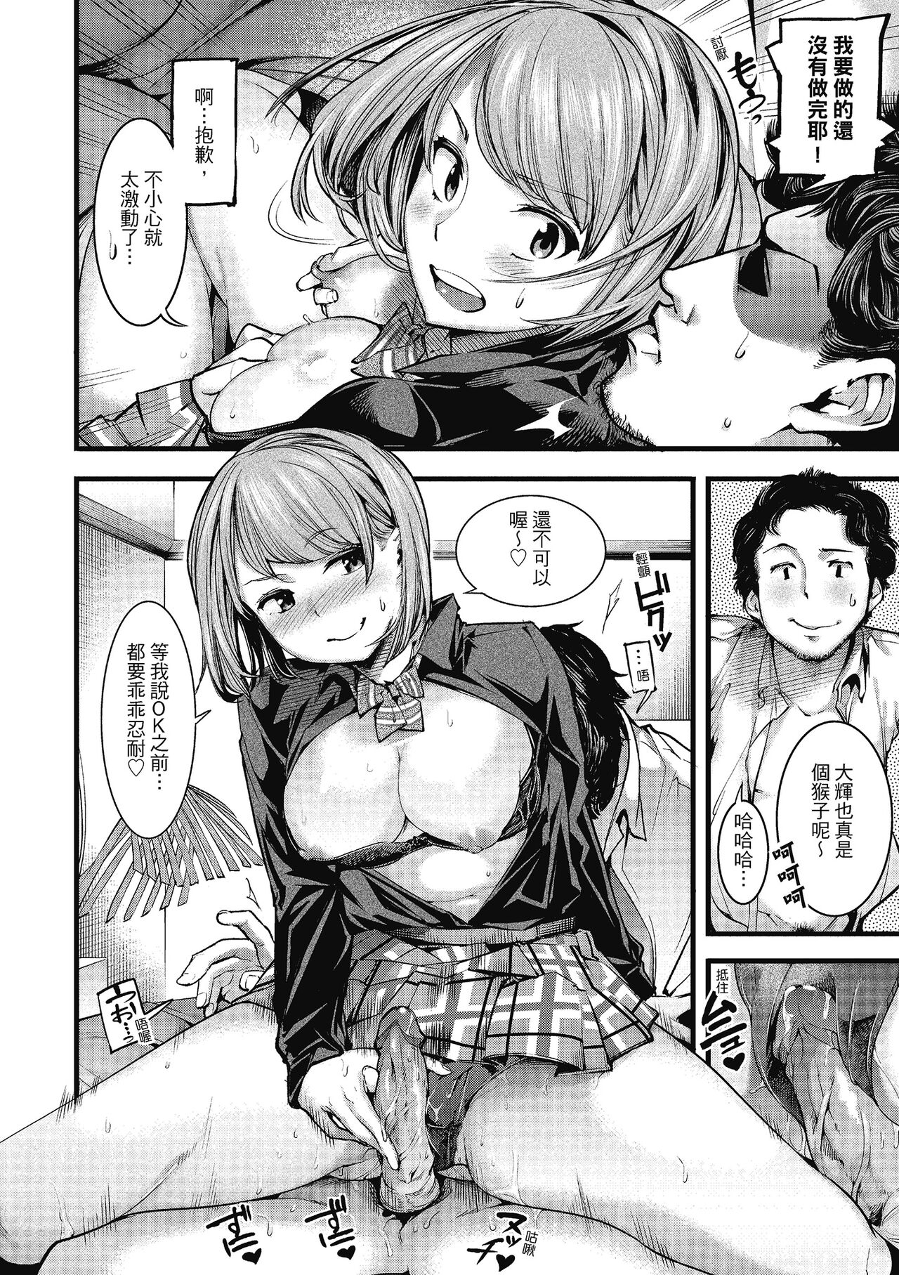 Sweet Days | 甜蜜榨汁日常 - Page 170