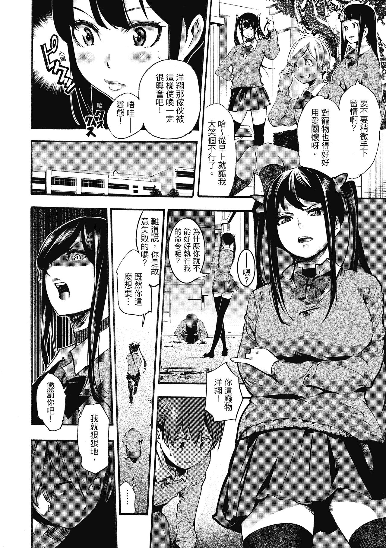 Sweet Days | 甜蜜榨汁日常 - Page 180