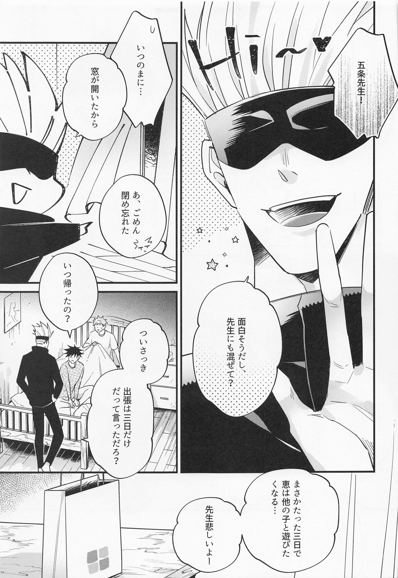 Sannin Seisei - Page 16