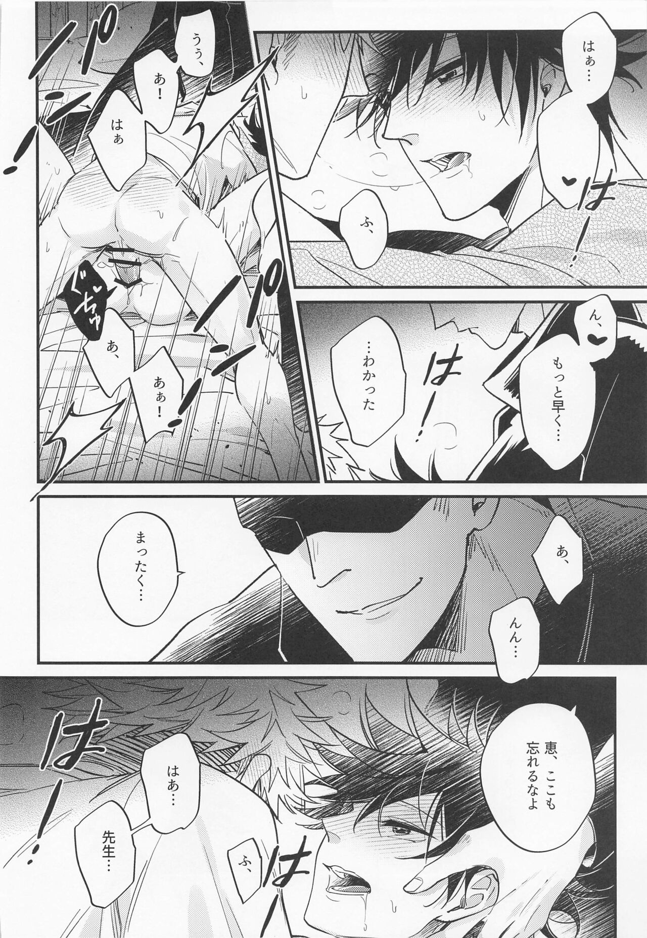 Sannin Seisei - Page 23