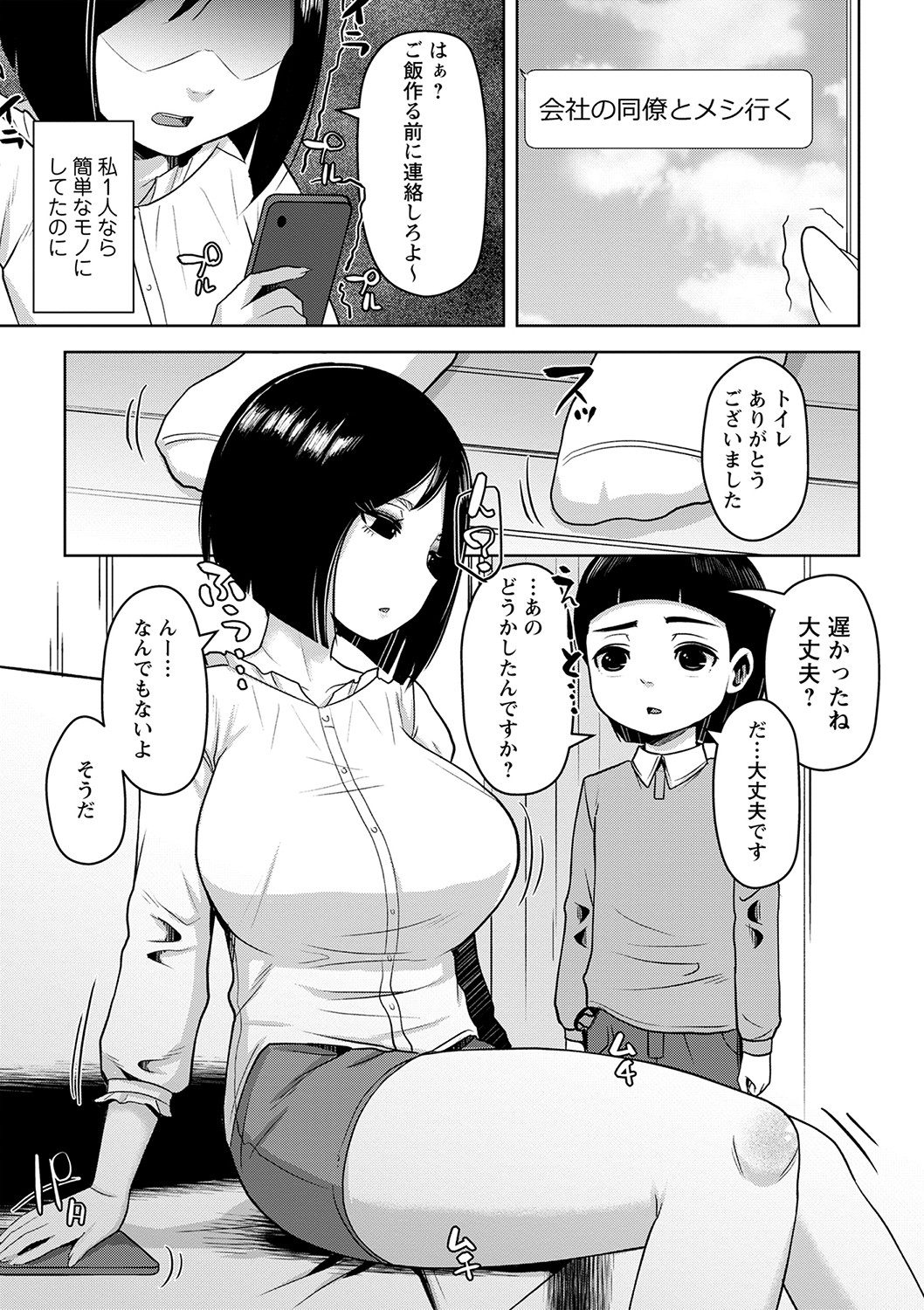 COMIC Masyo 2023-04 - Page 32