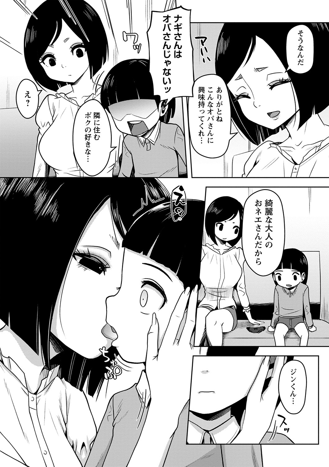 COMIC Masyo 2023-04 - Page 34