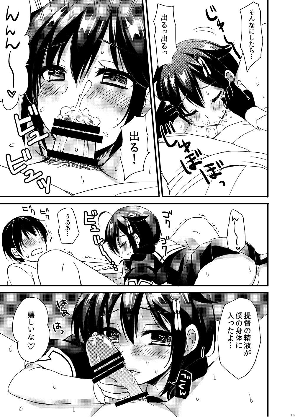 Shigure Yandere - Page 13