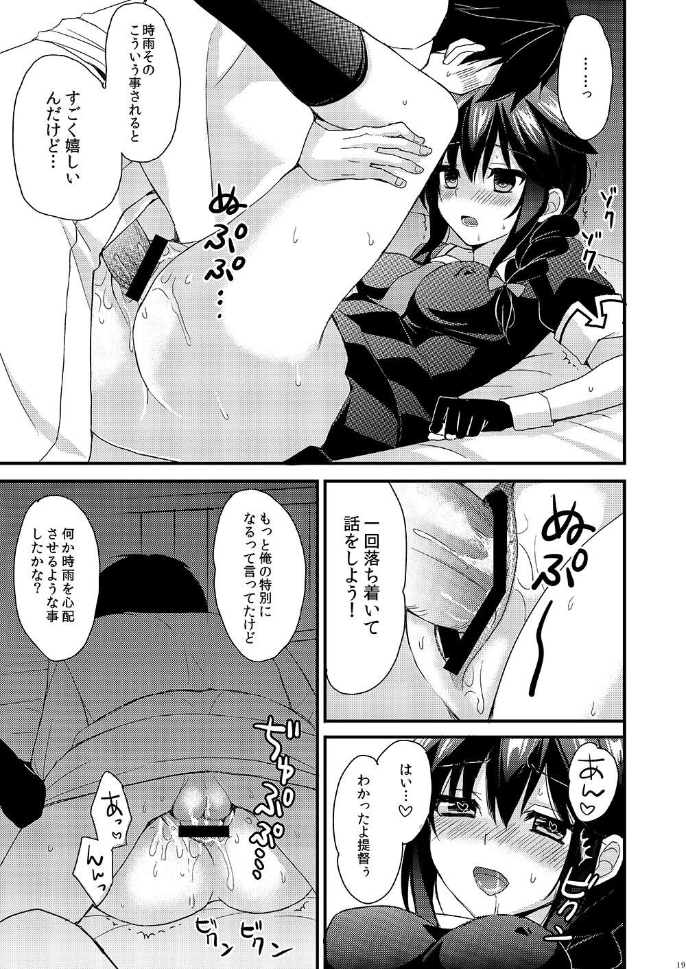 Shigure Yandere - Page 17