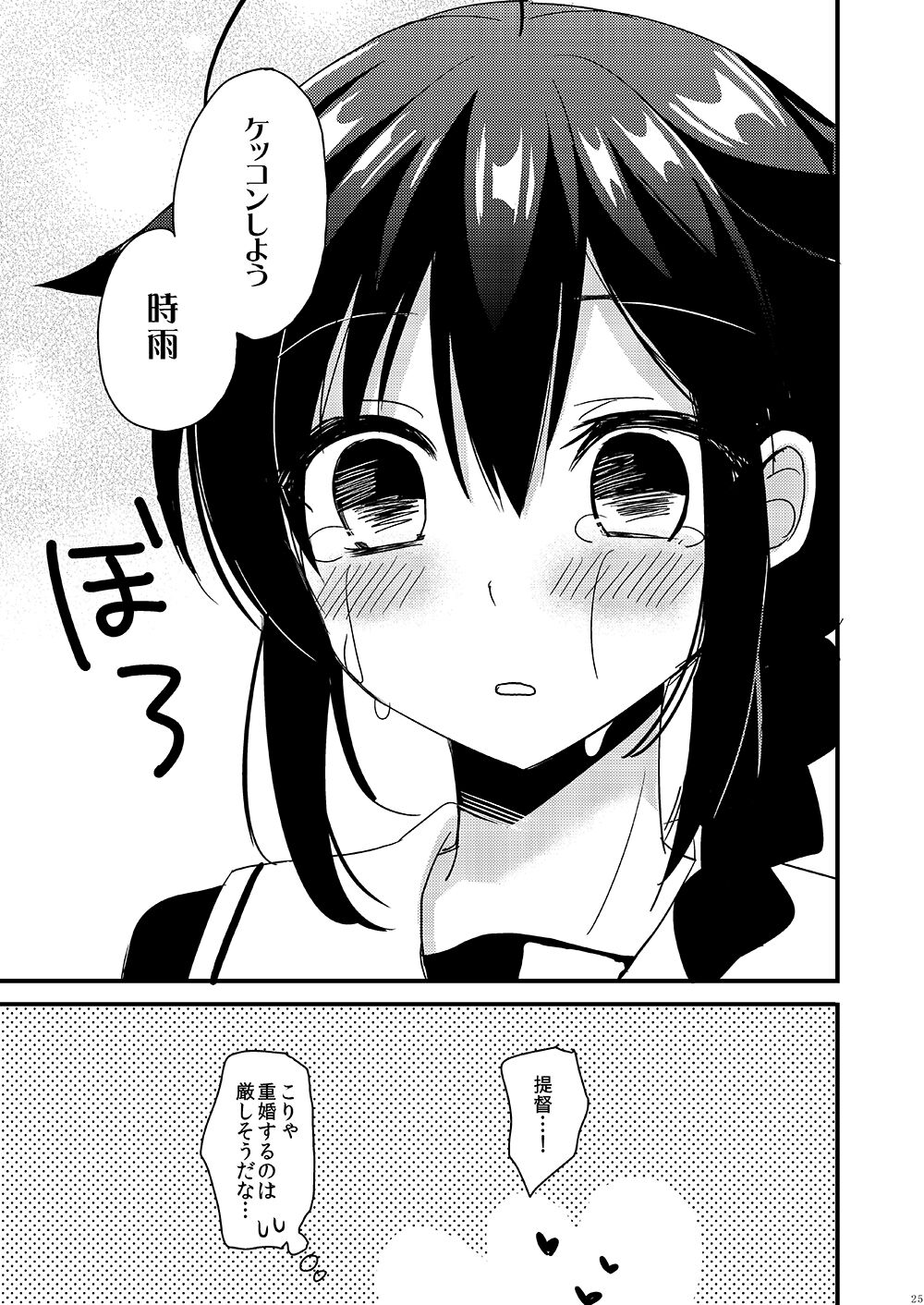 Shigure Yandere - Page 23