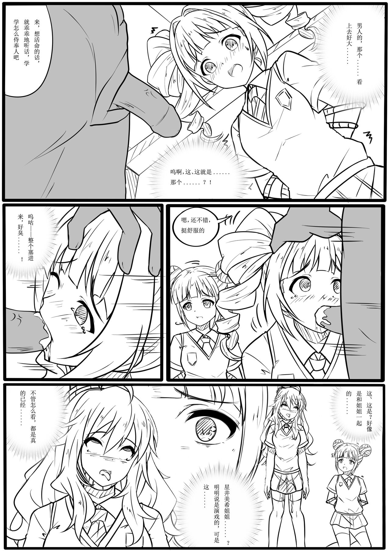 Idol Senmetsu Keikaku ~Origin~ - Page 8