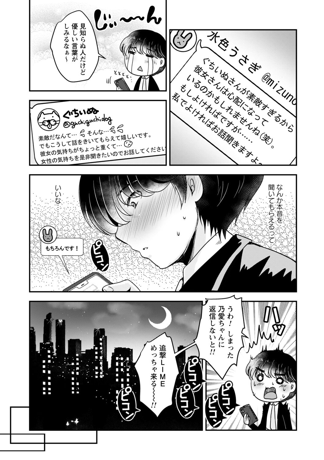 comic Trigger vol.09 - Page 85