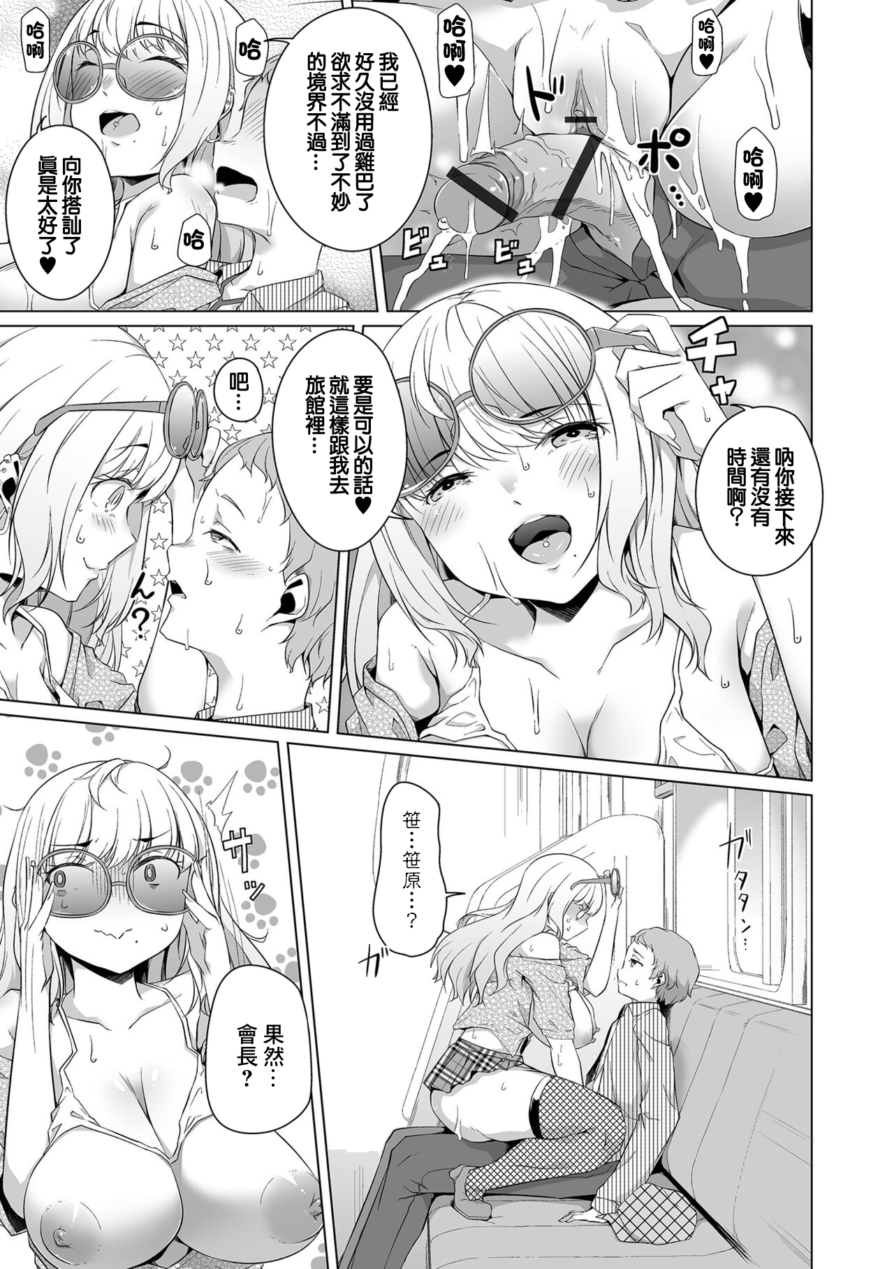 Uwasa no Chijo-sama - Page 13