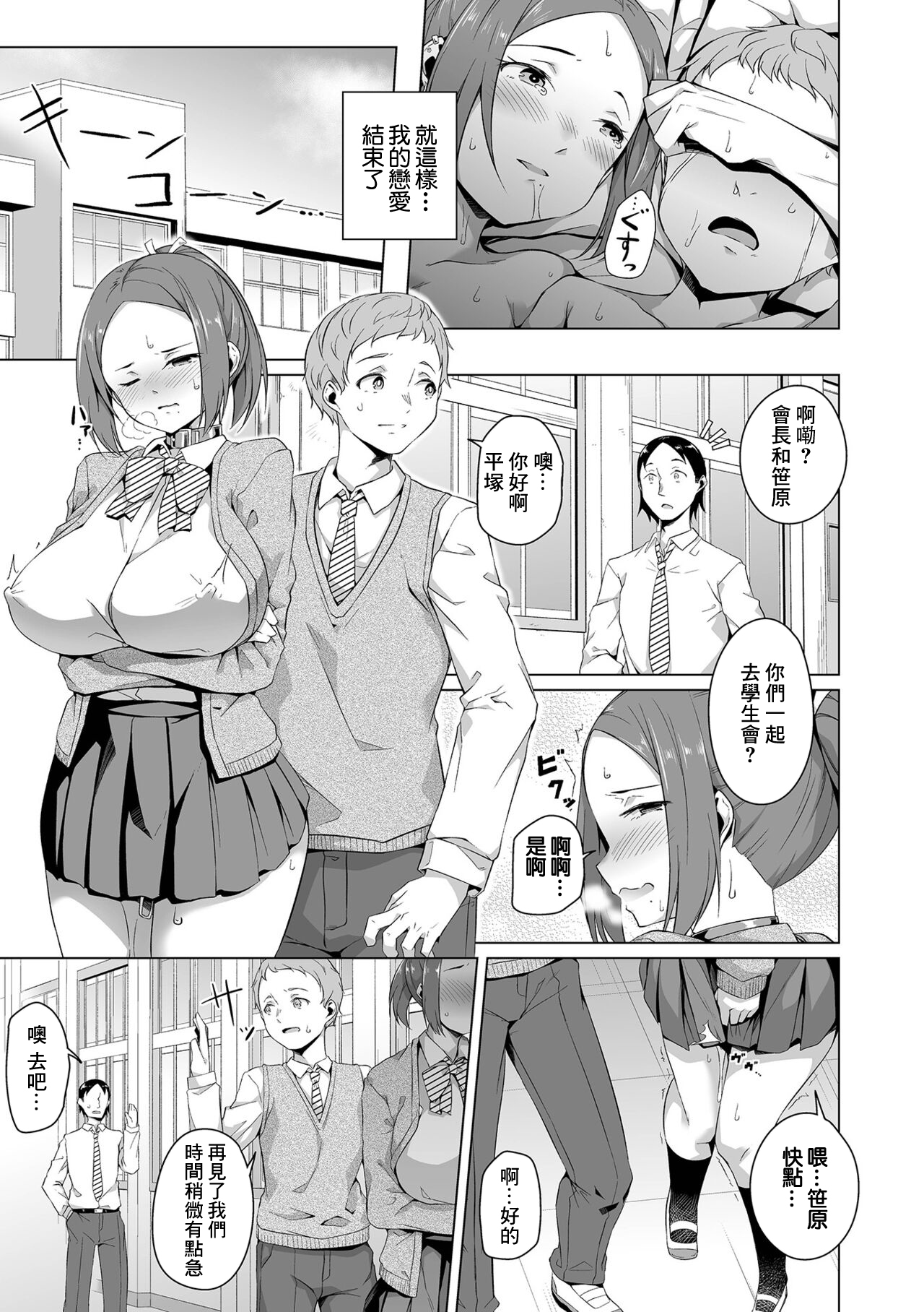 Uwasa no Chijo-sama - Page 23