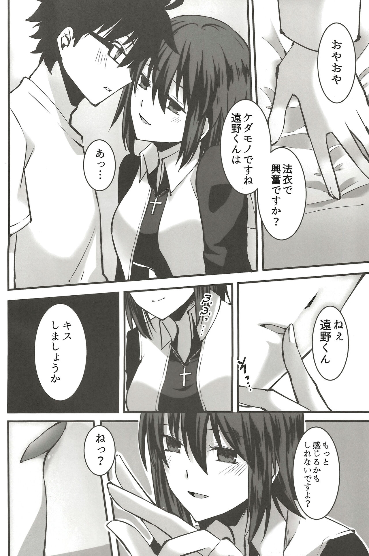 Shokuzai - Page 13