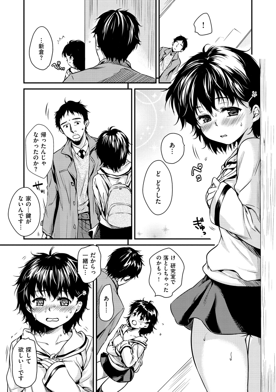 Amaetagari - Page 162