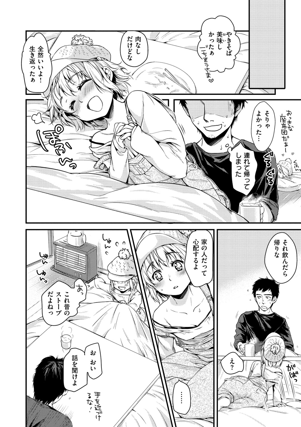 Amaetagari - Page 50