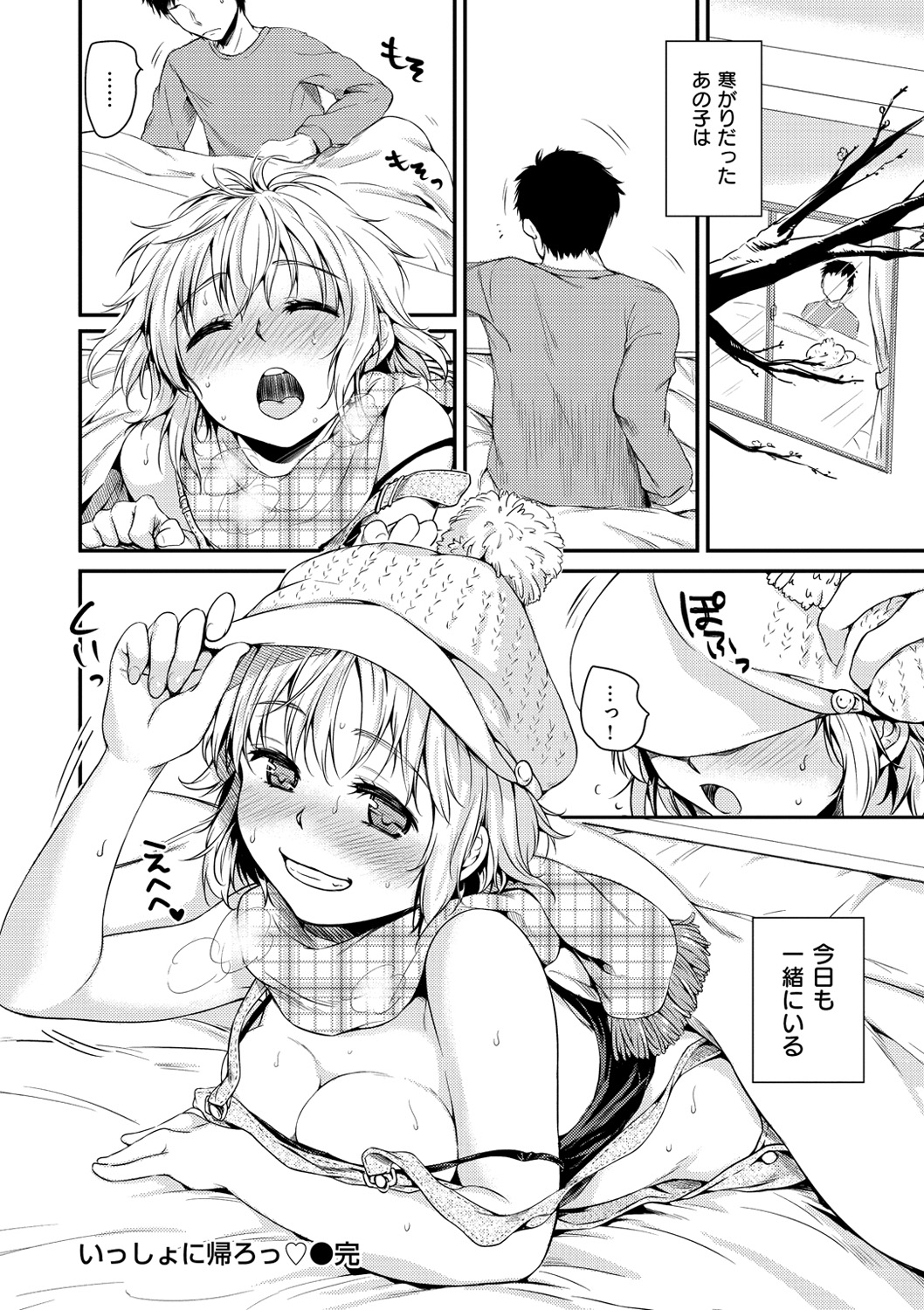 Amaetagari - Page 64