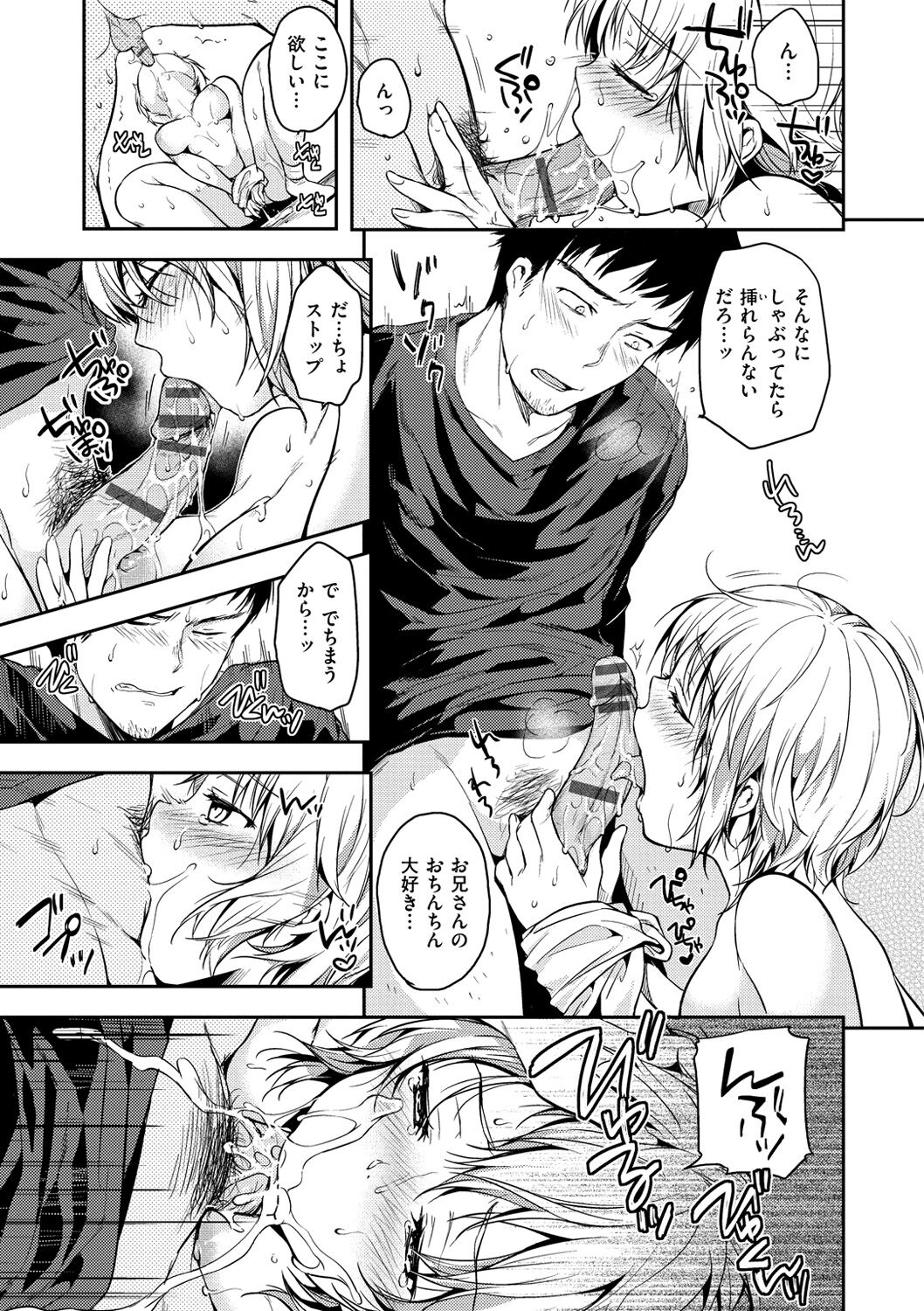 Amaetagari - Page 69